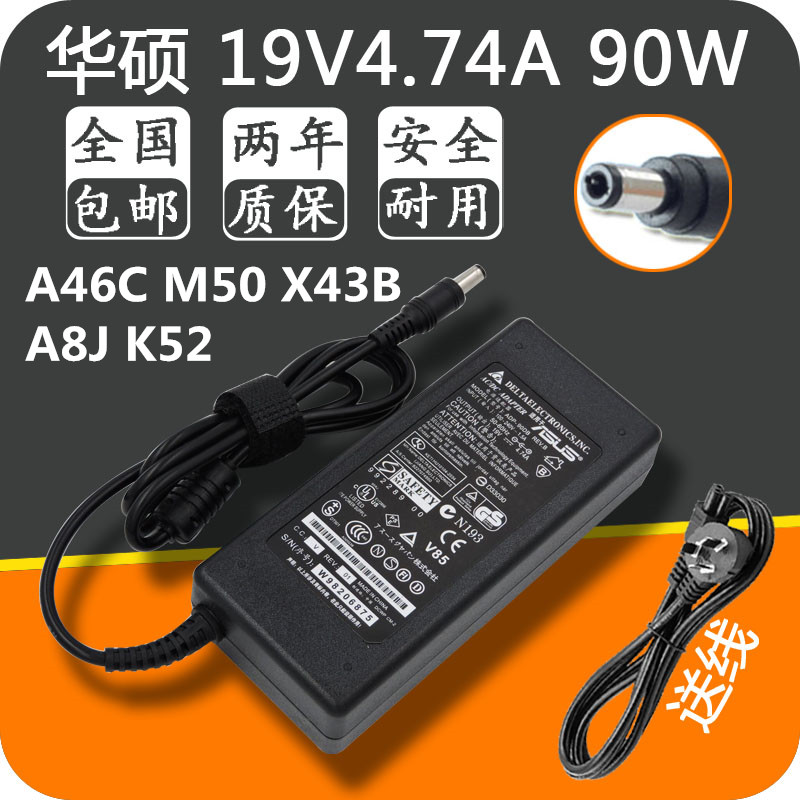 华硕笔记本电源适配器电脑充电线A46C M50 X43B A8J K52 19V4.74A