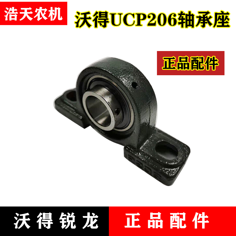 沃得锐龙收割机配件摆杆过桥轴输送槽被动皮带轮曲柄座总成轴承座