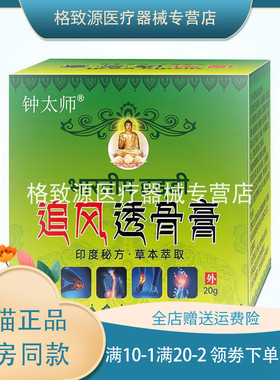 2盒115元钟太师追风透骨膏20g颈椎肩周腰间盘突出膝盖关节膏