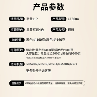 M533x 适用惠普CF360A硒鼓M553 M553dn HP508A M552n彩色M M552dn