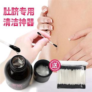 成人专用韩国洗肚脐眼儿神器软化液清理清洁清洗除臭去污垢送棉签
