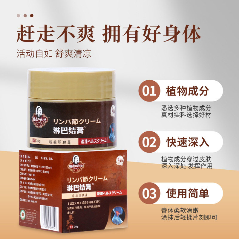 淋巴结消散膏淋巴散结膏颈部耳后腋下副乳淋巴结节散结消胀涂抹膏