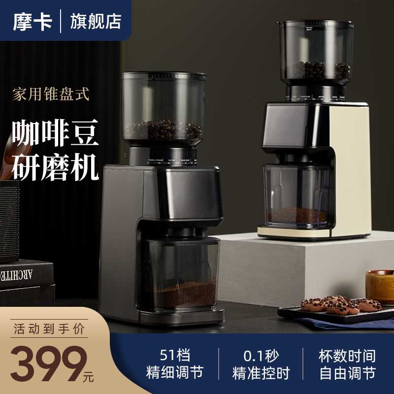 摩卡磨豆机电动磨咖啡豆家用研磨机迷你便携式手冲意式咖啡磨粉器