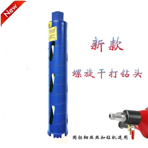 干打钻头不加水专业干钻王钻孔器空调63转机混凝土墙壁金刚石金派