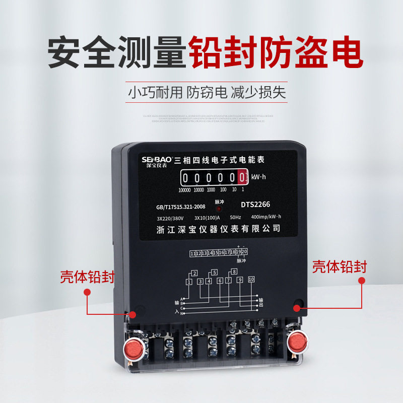 厂促深宝三相四线电表380v三相电度表电子式电能表三项智能工业品
