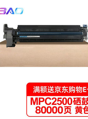 艾宝MP-C2500黄色鼓架含显影仓适用RICOHMPC2500C3300C3501C5000C