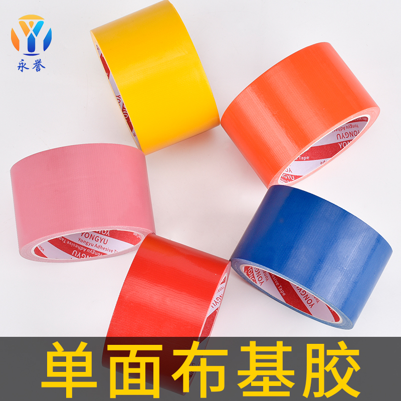 红色单面布基胶带包装胶布重物搬运包裹封箱耐磨防水抗拉不断