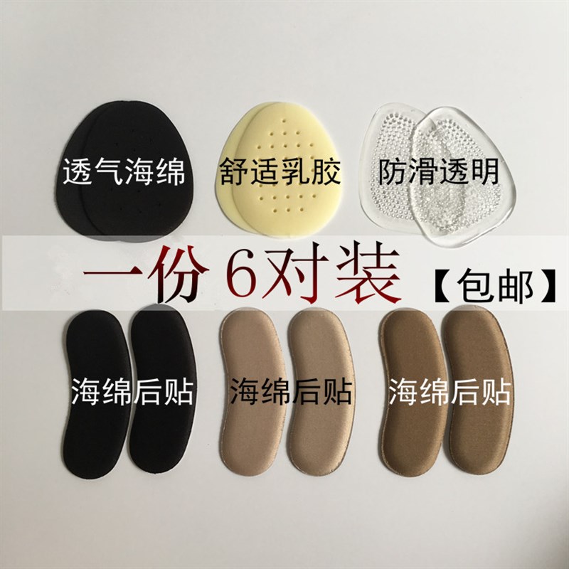 乳胶前掌垫脚垫半码垫女士高跟脚底垫鞋垫防滑鞋垫防磨脚防痛硅胶