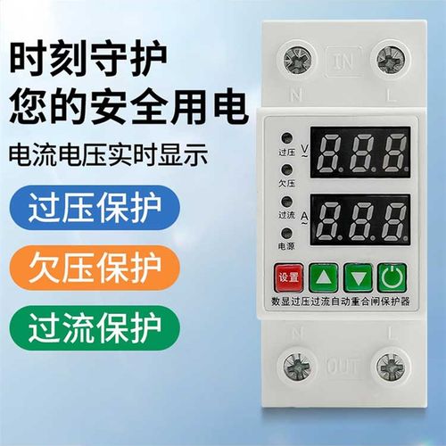 过欠压保护器家用220V自复式过载限流自动复位重合闸数显断路器