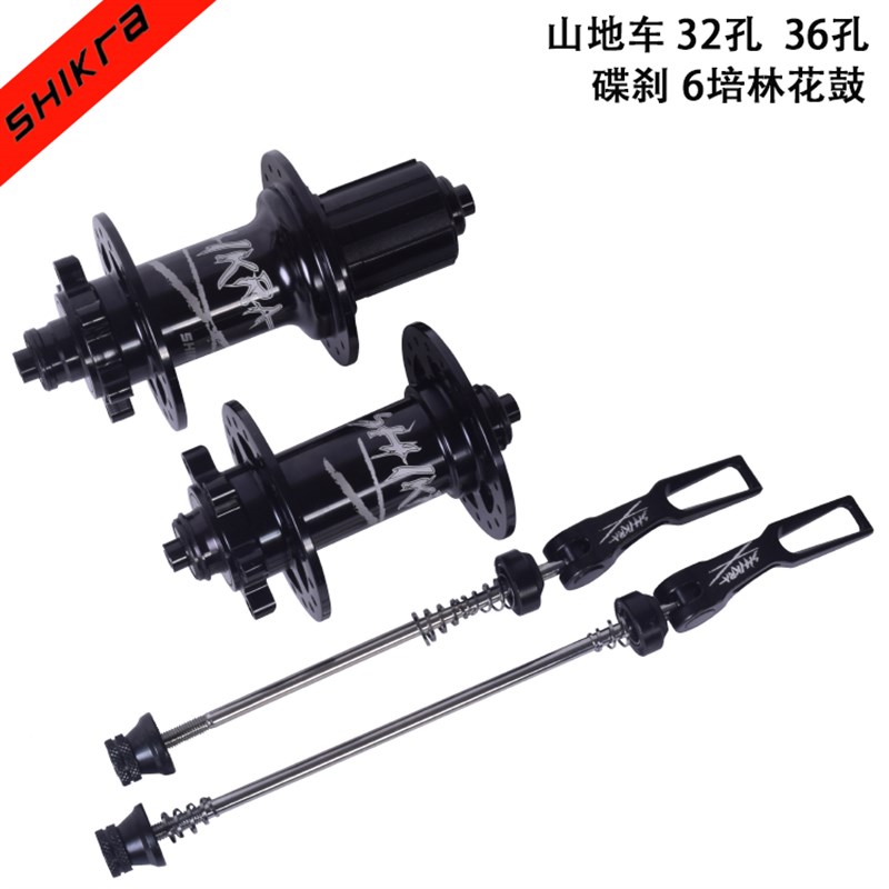shikra山地车自行车4培林轴承前后花鼓32/36孔快拆碟刹9-11速桶轴