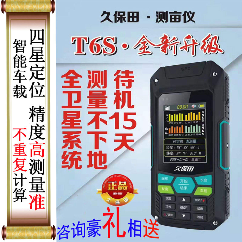 高精度测亩仪久保田T6T8T9T20 北斗车载GPS手持智能面积测量地仪