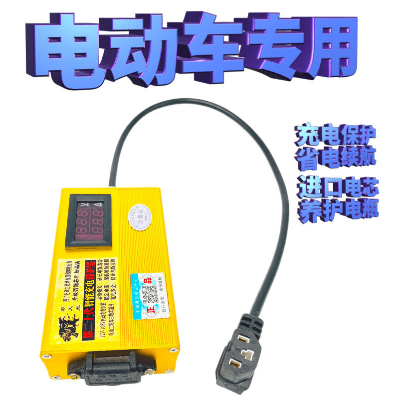 电动车智能稳压器充电检测续航增程器爬坡有力电瓶修复激活器通用