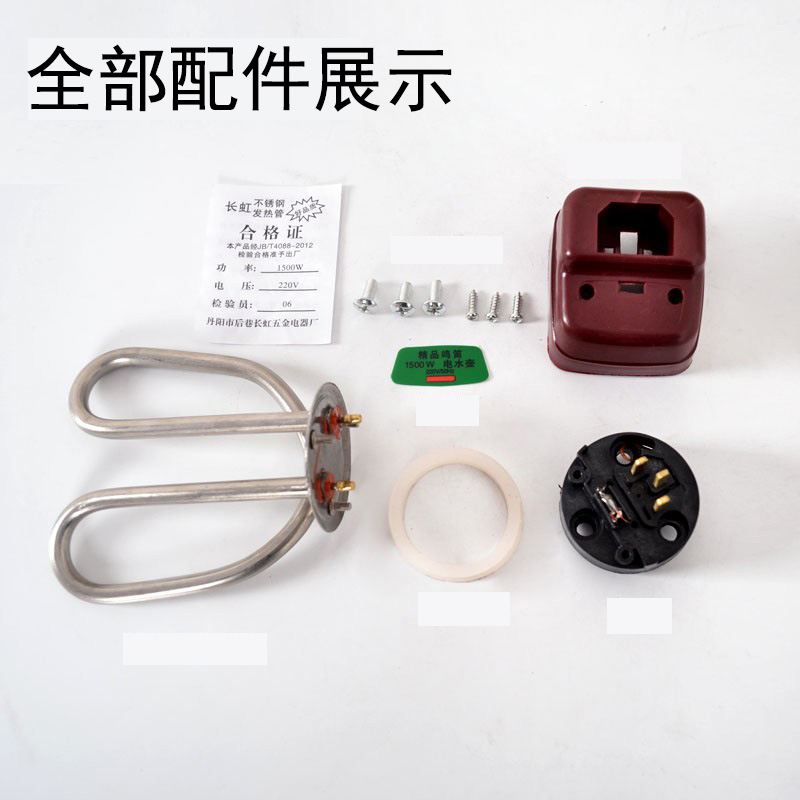 包邮整套电水壶不锈钢加热管发热电壶芯电热线丝水壶不锈钢加热芯