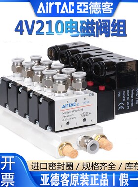 亚德客电磁阀4V210-08A 2006B AC220 110 DC24 12V 2F 3F4F5F阀组