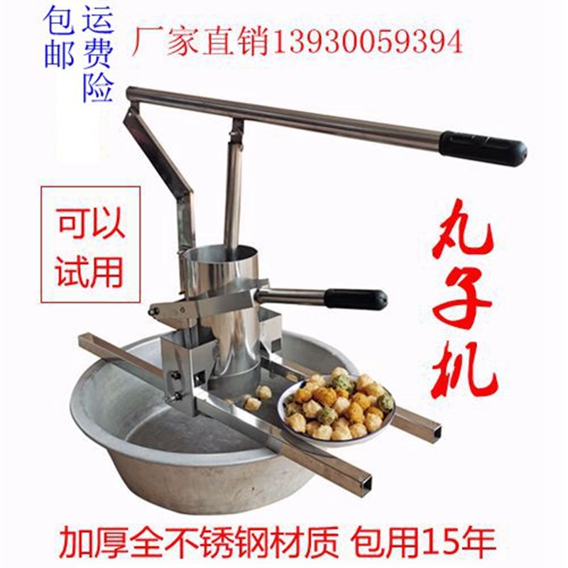 丸子机手动丸子机半自动丸子机压圆子机牛肉丸子萝卜丸子面丸子