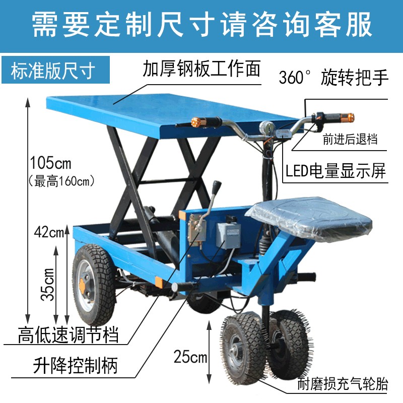 升降自卸翻斗倒骑多功能电动平板手推车剪叉式液压小型起重平台车