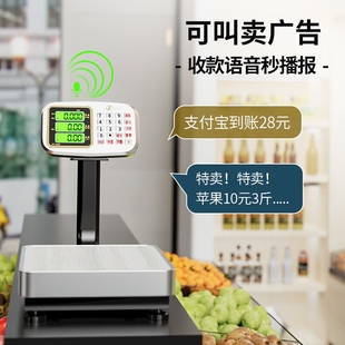 语音播报电子秤商用台秤摆摊高精度小型计价秤称重电子秤台称地磅