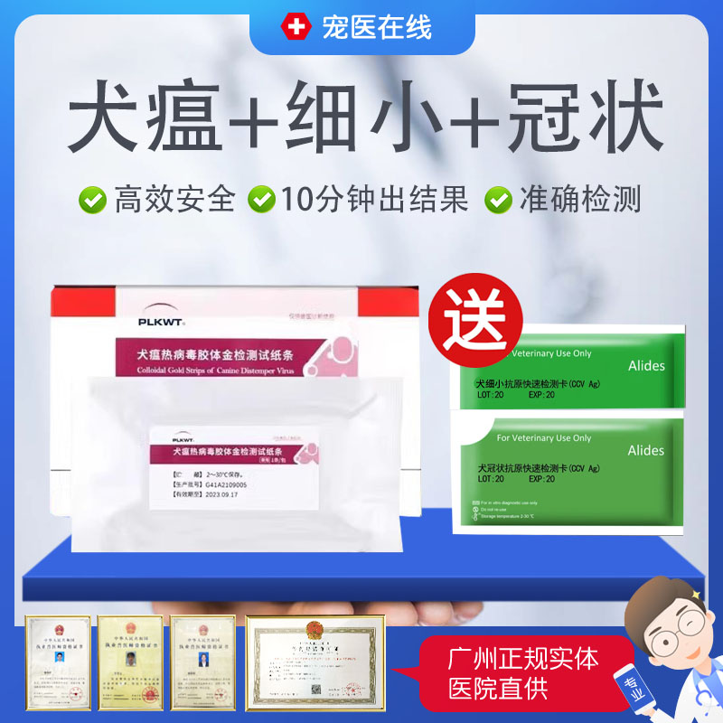 犬瘟试纸cdv测试n纸胶体金检验试纸条正规批文狗瘟犬试纸单份