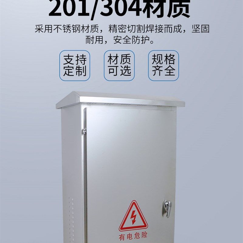 201户外不锈钢配电箱配电柜落地柜照明箱监控箱室外防水控制柜