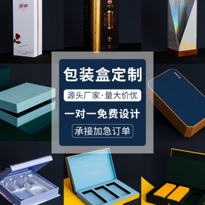 新品定制礼盒高档礼品包装v盒定做空盒彩盒产品茶叶化妆品盒子印