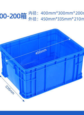 新品塑料周转箱收纳整理配件箱蓝色筐子长51cm*宽3Q9cm*高20cm