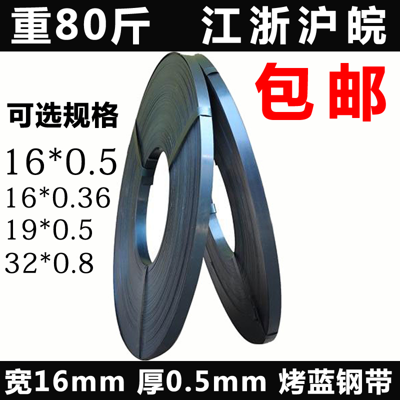 铁皮打包带宽16mm 烤蓝钢带铁皮打包带铁皮带重40公斤金属打包带