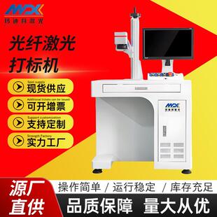光纤激光打标机桌面机柜台式不锈钢金属塑料紫外镭射雕刻打码机