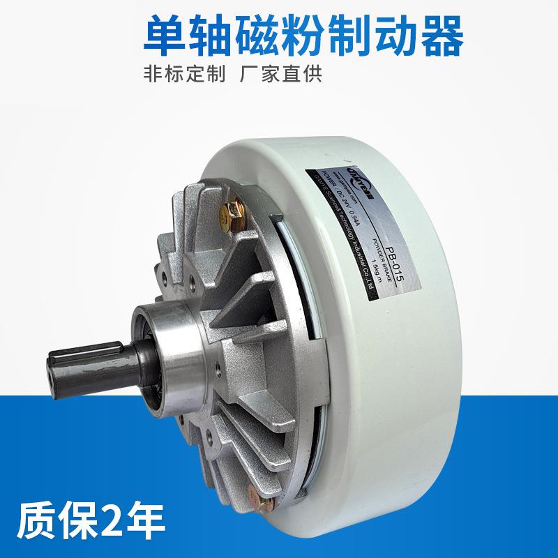 单轴磁粉制动器双轴离合器中空轴孔张力控制器气胀轴电磁粉末刹车