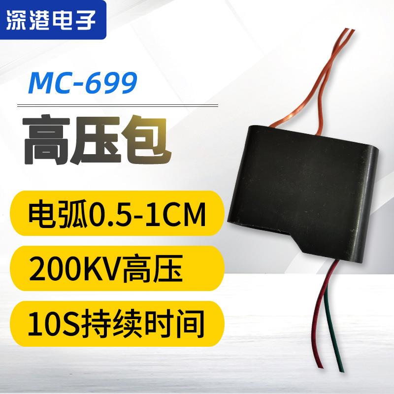 脉冲直流4.8V低压升60kV高压包模块强电弧升压器高压发生器
