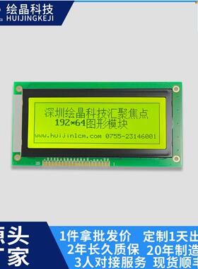 4寸显示屏19264液晶模块点阵屏黄底黑字不带字库LCD液晶显示屏