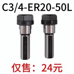 50L SKU ER20A 延长杆夹紧