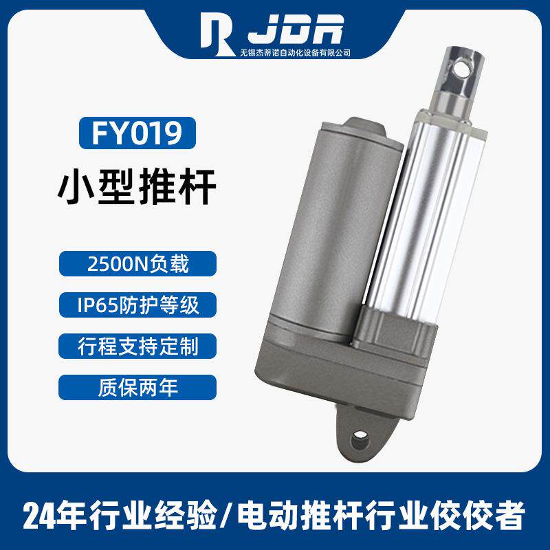 杰蒂诺电动推杆小型直流电动伸缩杆电动推杆升降器往复电动推杆