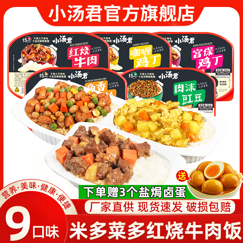 小汤君自热米饭380g大份量6盒装