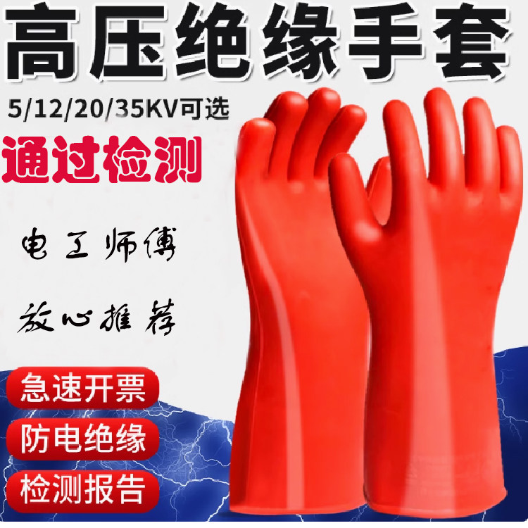 高压绝缘手套电工专用10kv防电12kv高压绝缘手套20kv高压手套