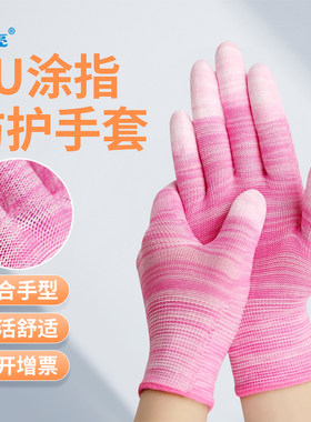 尼龙pu涂指手套防滑透气劳保耐磨防静电薄款小码小号工作女士摘椒