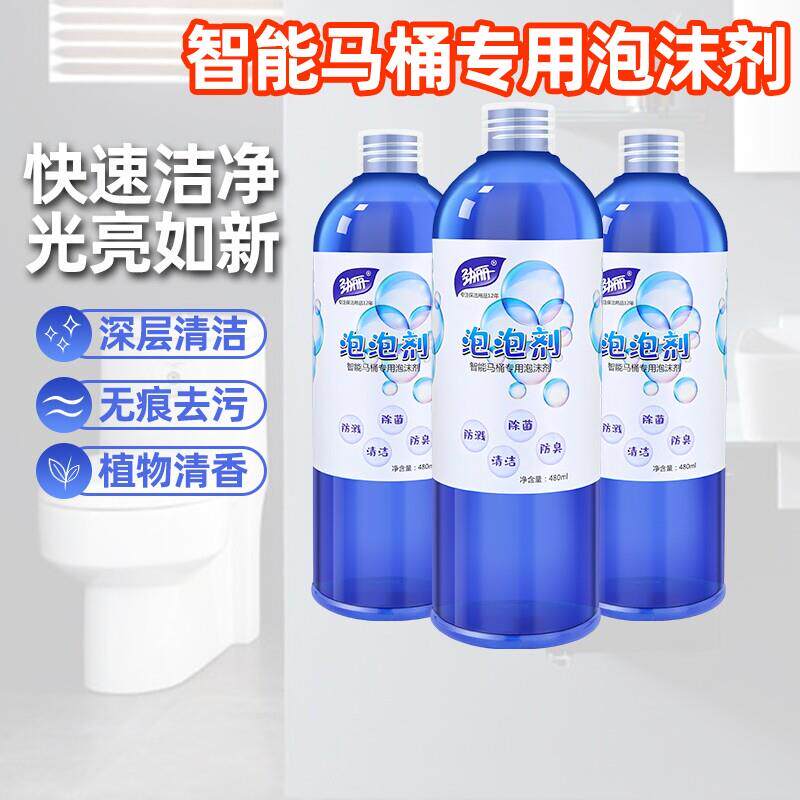智能自动马桶专用泡泡卫发泡剂泡沫盾液防溅水补充液下水道防水