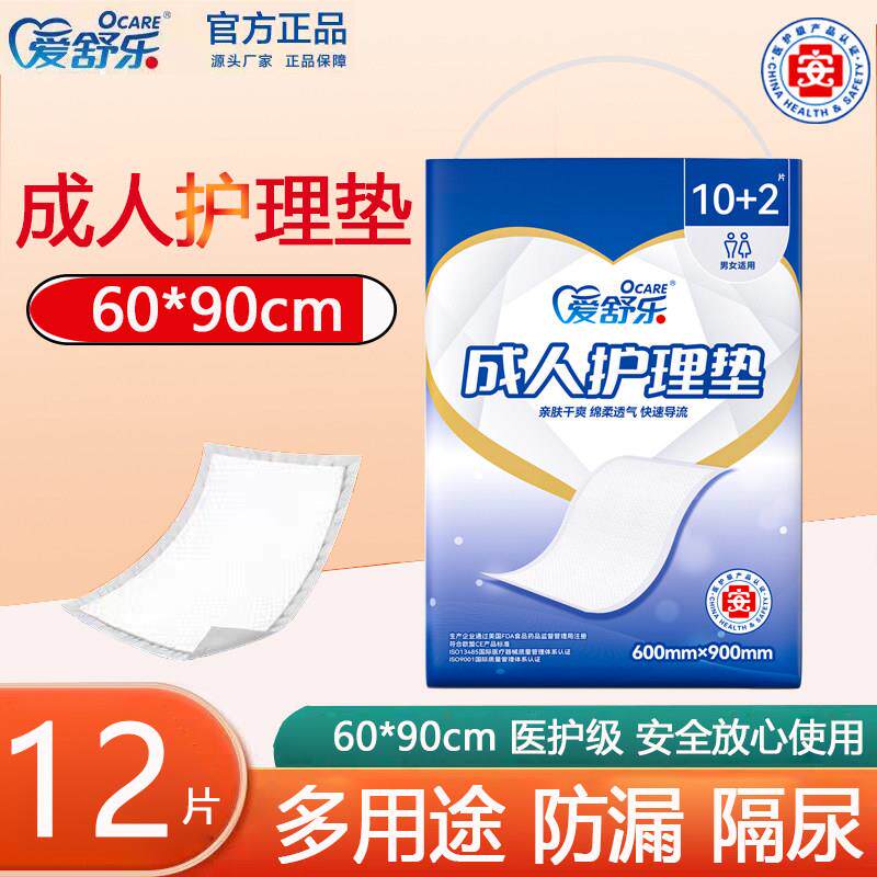 爱舒乐成人看护垫60*90cm一次性防尿垫男女通用老年人产妇专用