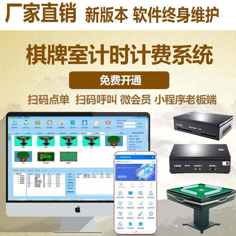 棋牌室计费系统台球厅室收银收费计时管理系统灯控器桌球管理软体
