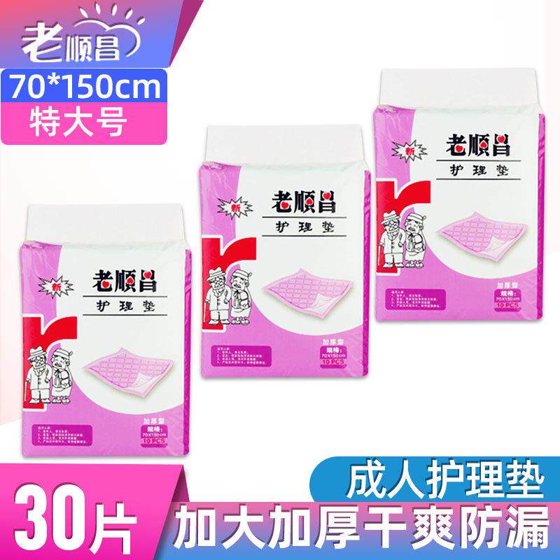 老顺昌成人护理垫特大号70X150cm老人产妇尿垫80-90看护垫30片