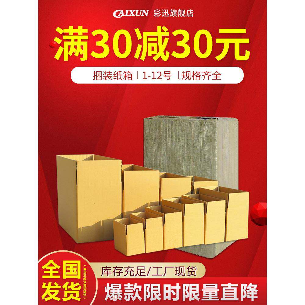 高淘纸箱打包装AHH纸盒搬纸板快递邮政物流纸箱加厚硬家箱子宝半