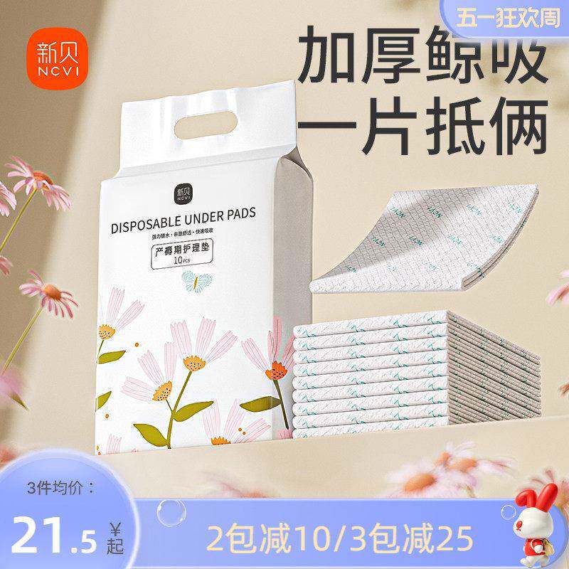新贝产褥垫产妇60×90一次性产后护理垫孕妇隔尿垫床刀纸大号