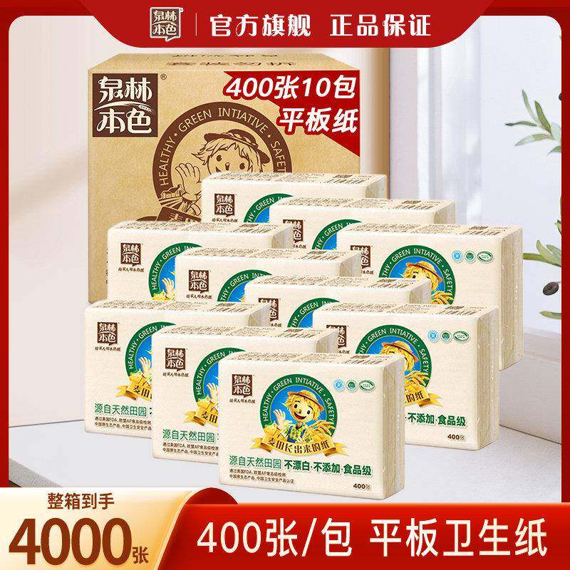 泉林本色平板卫生纸耐用400张整箱10大包纸巾实惠装卫生纸卫生纸