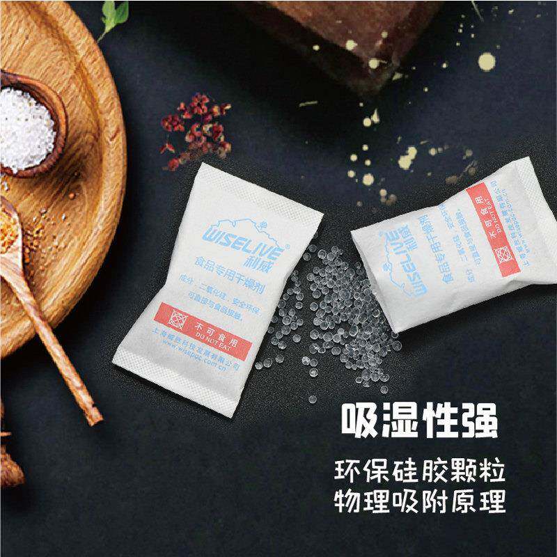 利威小包枸杞茶叶坚果食品保健品干燥剂硅胶 除湿防潮防霉SGS认证