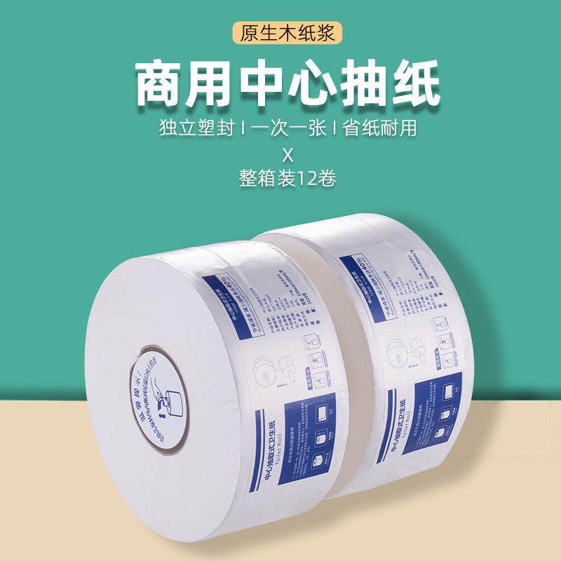 商用原木浆纸加厚速溶大卷纸化妆室大盘纸巾厕所卫生纸特柔中心抽