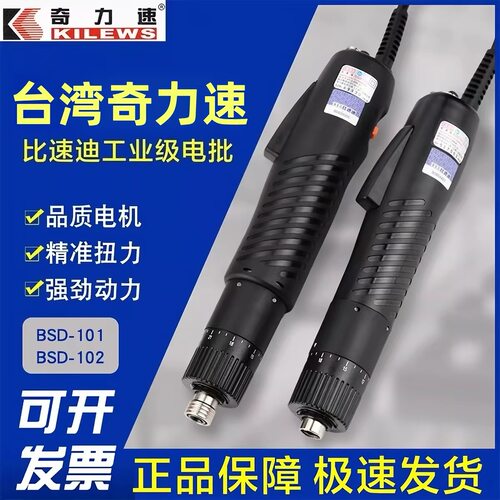 奇力速BSD-101/102电动螺丝批