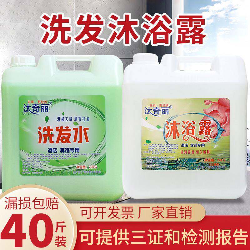 酒店专用洗发水和沐浴露二合一大桶20公斤散装20公斤沐浴露，持久
