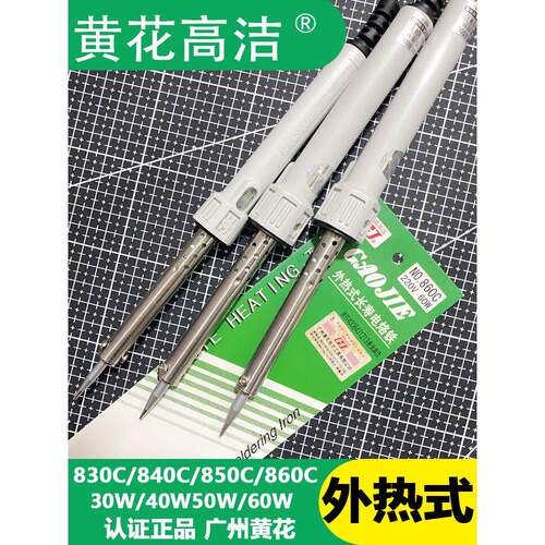 黄花高洁烙铁860C外加热850C家用维修840C830C珞铁30W40W50W60W