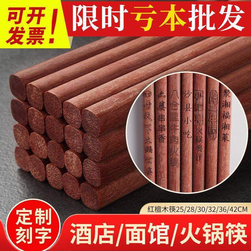 红檀木筷子无漆无蜡防霉火锅油炸捞面长筷子商用实木快子刻字定制