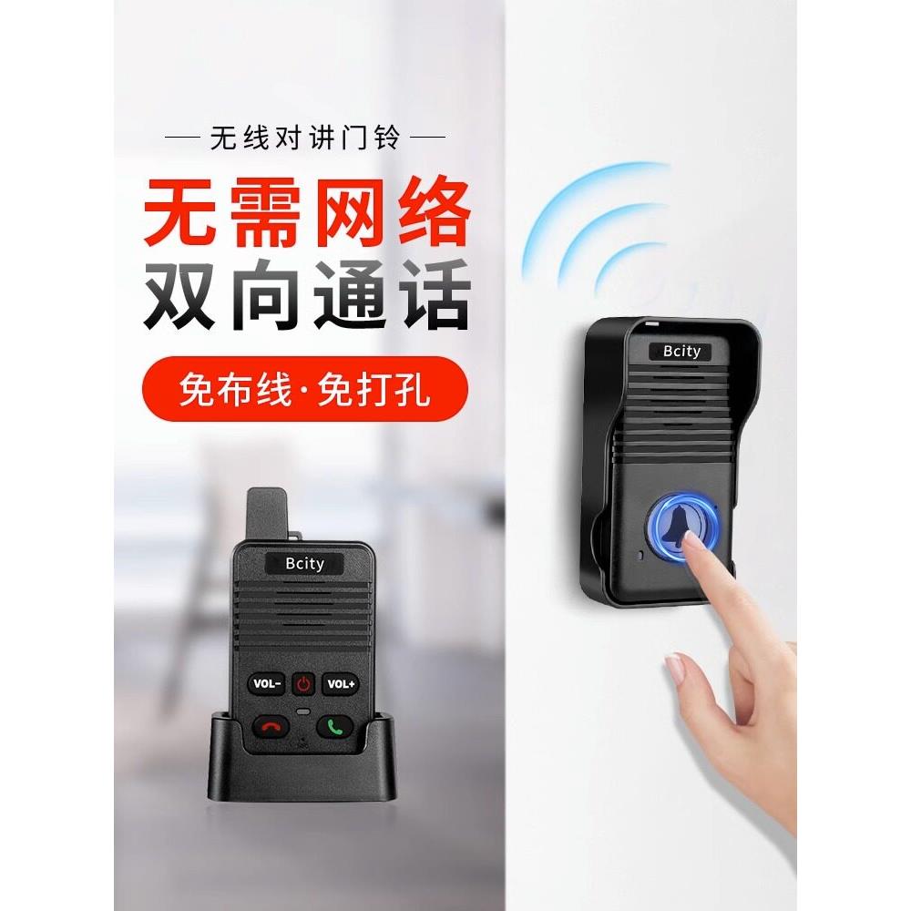 比西特无线语音对讲门铃别墅家用超远距离双向通话对讲一键呼叫器