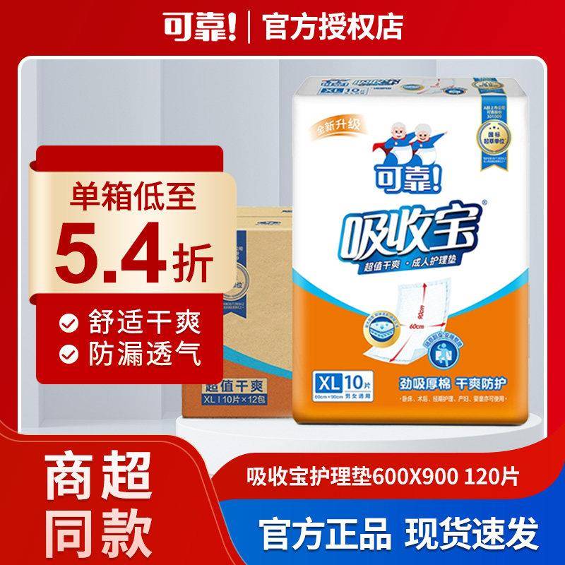 可靠吸收宝成人看护垫600 900 老人产妇垫老年人专用防尿垫120片